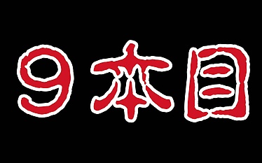 A sumo tale where pride and determination are at stake.